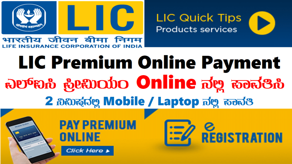 lic-premium-certificate-gc-educity